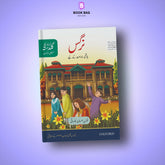NARGIS-(URDU-KA-GULDASTA)-KHUSUSI-ISHA'AT-BOOK-4